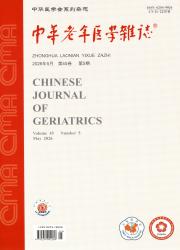 中华老年医学杂志期刊封面