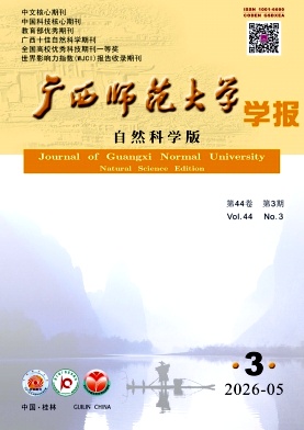 广西师范大学学报(自然科学版)期刊封面