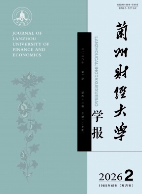 兰州财经大学学报期刊封面