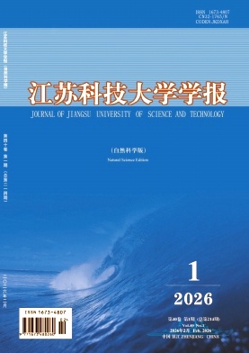 江苏科技大学学报(自然科学版)期刊封面