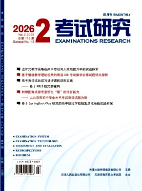 考试研究期刊封面
