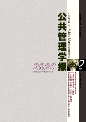 公共管理学报期刊封面