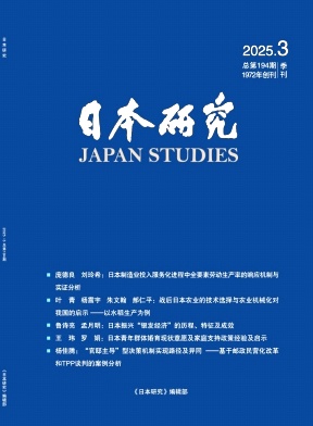 日本研究期刊封面