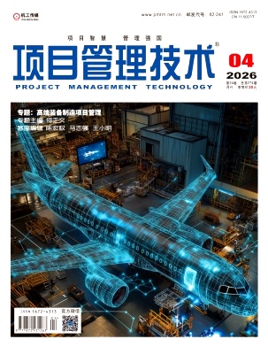 项目管理技术期刊封面