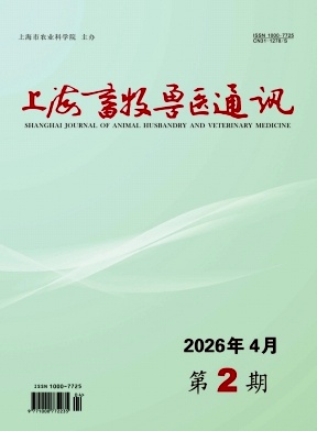上海畜牧兽医通讯期刊封面