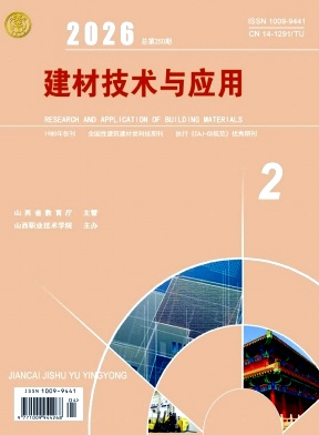 建材技术与应用期刊封面