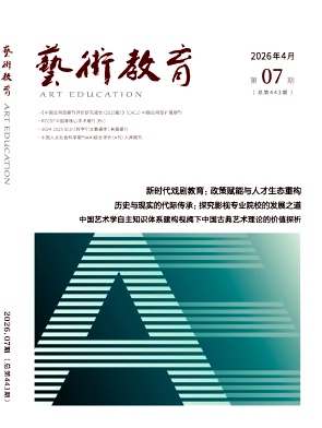 艺术教育期刊封面