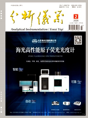 分析仪器期刊封面