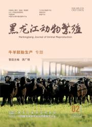 黑龙江动物繁殖期刊封面