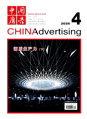 中国广告期刊封面