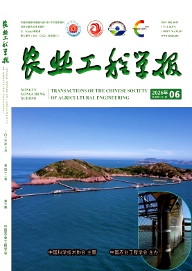 农业工程学报期刊封面
