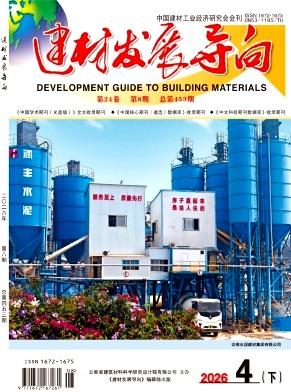建材发展导向期刊封面