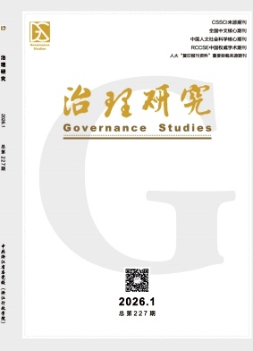 治理研究期刊封面