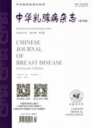 中华乳腺病杂志(电子版)期刊封面