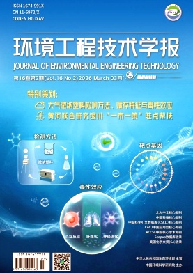 环境工程技术学报期刊封面
