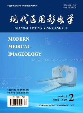 现代医用影像学期刊封面