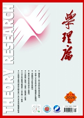 学理论期刊封面