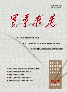 实事求是期刊封面