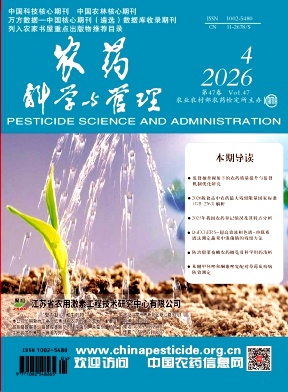农药科学与管理期刊封面