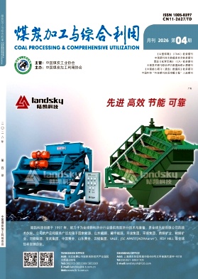 煤炭加工与综合利用期刊封面