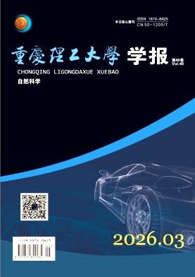 重庆理工大学学报(自然科学)期刊封面
