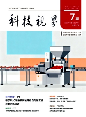 科技视界期刊封面