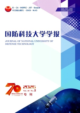 国防科技大学学报期刊封面