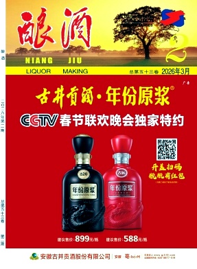 酿酒期刊封面