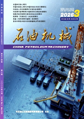 石油机械期刊封面
