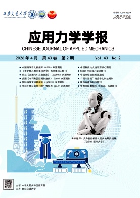 应用力学学报期刊封面