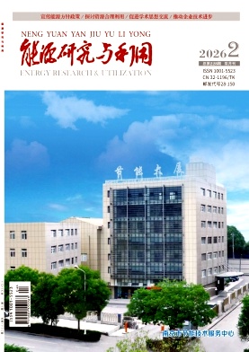 能源研究与利用期刊封面