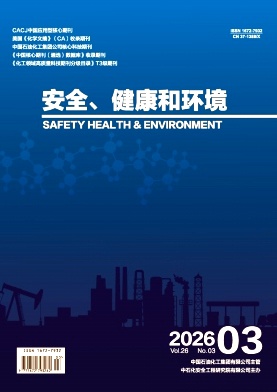 安全、健康和环境期刊封面