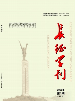 中共四川省委党校学报期刊封面
