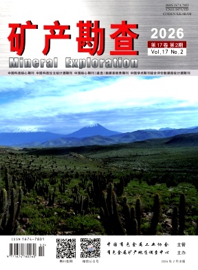 矿产勘查期刊封面