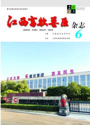 江西畜牧兽医杂志期刊封面