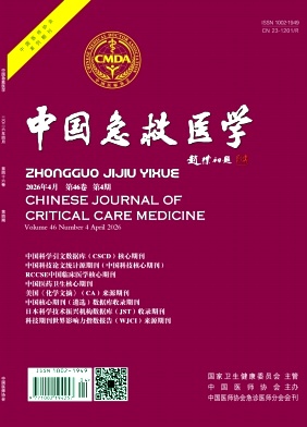 中国急救医学期刊封面