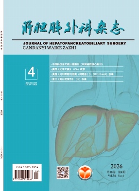 肝胆胰外科杂志期刊封面