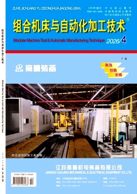 组合机床与自动化加工技术期刊封面
