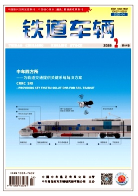 铁道车辆期刊封面