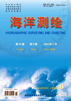 海洋测绘期刊封面