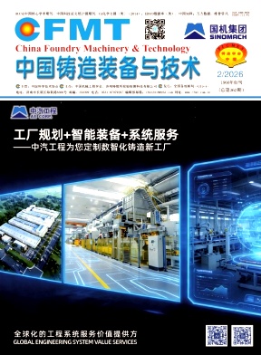 中国铸造装备与技术期刊封面