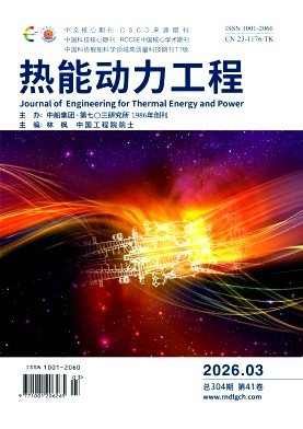 热能动力工程期刊封面