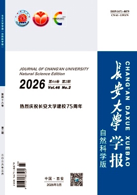 长安大学学报(自然科学版)期刊封面
