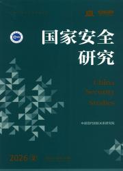 国家安全研究期刊封面