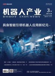 机器人产业期刊封面