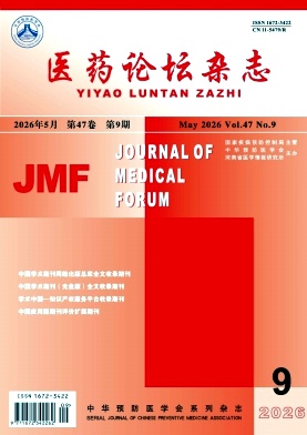 医药论坛杂志期刊封面