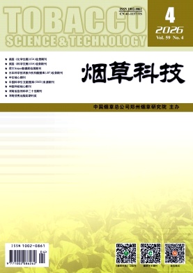 烟草科技期刊封面
