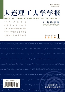 大连理工大学学报(社会科学版)期刊封面