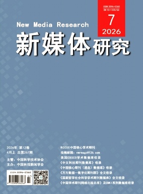 新媒体研究期刊封面