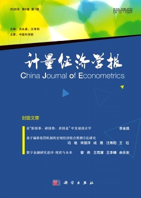 计量经济学报期刊封面